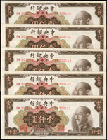 中央銀行金圓券中央版1949年1000元灰棕色,連號20枚,98新(Page 38)