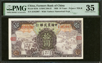 中國農民銀行德納羅版民國24年10元單軌徐.陳簽,加蓋『62』,少見,PMG Choice Very Fine 35(Page 44)