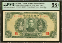 中央儲備銀行民國33年1萬元長號,PMG Choice About Unc 58 EPQ(Page 48)