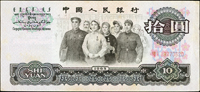 中國人民銀行三版人民幣1965年10元二軌人民代表步出大會堂二枚,左側水印分別上移.下移各1枚,中摺痕,80-85新 註:日本資深藏家山崎 修之亮藏品(Page 63)