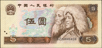 中國人民銀行四版人民幣1980年5元藏族.回族人物像,重墨印刷色澤濃密,95新 註:日本資深藏家山崎 修之亮藏品,2000年著作『百年一遇』書中第58頁原件(Page 62)
