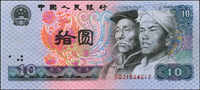 中國人民銀行四版人民幣1980年10元漢族.蒙古族人物頭像,正面底紋.鳳凰顏色重墨,三折,80-85新 註:日本資深藏家山崎 修之亮藏品,2000年著作『百年一遇』書中第58頁原件(Page 64)