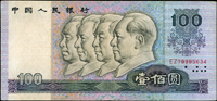 中國人民銀行四版人民幣1990年100元四領導圖,背面左側黏印正面右側局部圖框及『0』『百圓』變體,中摺痕,80新 註:日本資深藏家山崎 修之亮藏品(Page 65)