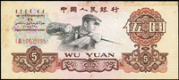 中國人民銀行三版人民幣2枚,包括:(1)1960年5元煉鋼工人,二軌,黃斑,80新;(2)1965年10元人民代表步出大會堂三軌,中折淡斑點,80新(Page 78)