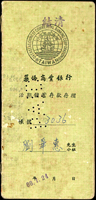 台灣中早期紙雜文獻:(1)1964年台南市政府市有土地產權移轉證明書(21*27cm),簽用,背貼印花稅票5枚銷印,對折微裂損,有裝訂孔,80新;(2)1977年華僑商業銀行活期儲蓄存款存摺,已使用,封面裡貼3元印花稅票1枚銷印,每頁均有「PAID」針孔字樣,微汙,60新;(3)1970~1974年新光壽險單(15.1*68.4)三張,均已使用,88新;(4)1978年內政部入出境管理局旅客出境日期證明書(26.6*19cm),已使用,對折,85新;(5)1987年台南地方法院領取提存物請求書(26.6*38.4cm)已使用,對折微黃,80新