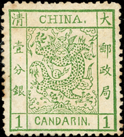 大龍厚紙光齒壹分銀新票,早期二次膠,黃斑,VF-F(Page 3)