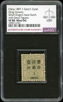 小龍加蓋小字壹分,『分』字破版,ASG VF80 Mint OG(Page 3)