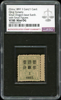 小龍加蓋小字壹分,帶右過橋邊紙,ASG VF80 Mint OG(Page 3)