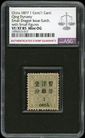 小龍加蓋小字壹分,ASG VF/XF85 Mint OG(Page 3)