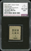 小龍加蓋小字壹分,ASG VF/XF85 Mint OG(Page 3)