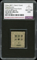 小龍加蓋小字壹分,ASG VF/XF85 Mint OG(Page 3)