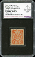 慈壽初版壹分銀新票1枚,ASG VF/XF85 Mint OG(Page 4)