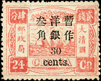 慈壽初版加蓋小字參角新票,漏水印變體,陳目未記載,二次膠未貼,VF-F(Page 4)