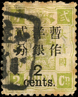 慈壽再版加蓋大字長距2分舊票,銷杭州關郵政局註銷戳,陳目#58,輕貼,F-VF  註:張愷升著中國郵戳史第二冊第164頁原件(Page 4)