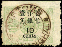 慈壽再版加蓋大字長距壹角/玖分舊票,頂邊漏齒變體,銷上海海關全戳,陳目未記載,VF-F(Page 4)