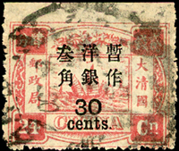 慈壽再版加蓋大字長距參角舊票,頂邊漏齒變體,銷大圓戳,VF-F(Page 4)