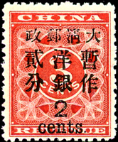 紅印花大貳分新票1枚,加蓋『大清郵政』多處破版,原膠輕貼回流品,VF-F(Page 4)