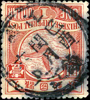 倫敦版蟠龍壹元,銷江蘇鎮江已酉閏月干支全戳,VF-F(Page 5)