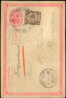 清一次片,加貼蟠龍半分1枚,銷保定大圓戳,德國海德堡1.8.01到戳,水漬痕(Page 7)