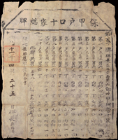 同治11年(1872年)西關(廣州)《保甲戶口十家總牌》(45*54.2cm)一件,清晰完整,數折,80新(Page 10)
