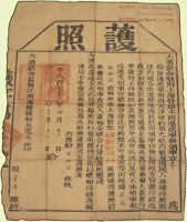 1876年(光緒2年)大清欽命監督江南海關蘇松太道,發給英國人由上海前往『蘇、松、太、常、鎮、杭、嘉、胡』等八府通商或遊歷《護照》(41.8*53cm)一件,有效期1年,清晰,蓋有紅色關防,數折,左側邊微損,中折處二處小破孔,無修補(Page 10)