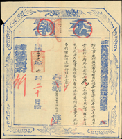 (1900年)光緒26年《委劄》(63.3*56cm)一件,總鎮都督府委任職務的公文,清晰完整,四折,90新(Page 10)