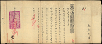 光緒33年(1907年)欽差大臣太子少保/陸軍部尚書都察院都御史辦理北洋通商事務/直隸總督部堂-袁世凱《札飭》事文(61.3*26.5cm)一件,清晰完整,85新(Page 10)