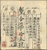 清代臺灣文獻:光緒6年(1880年)《完單》含存根聯(23*24.3cm)一件,內容為新竹竹塹地區租戶周茶春收厝壹間循年地基租-清錢貳佰文,清晰完整,85新(Page 11)