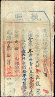 清代臺灣文獻:光緒11年(1885年)管理海東書院《執照》(12.9*23cm)一件,清晰完整,四折,80新  註:海東書院創建於康熙59年(1720年),由當時的分巡台廈道梁文煊所建,位於府城寧南坊的臺灣府學之西邊(現今台南市孔廟右側)(Page 11)