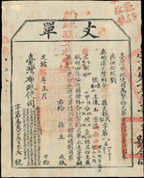 清代臺灣文獻:(1889年)光緒15年臺灣布政使司新竹縣《丈單》(28*22.3cm)一件,清晰,蓋紅色『福建臺灣府政使司關防』,摺痕,85新  註:丈單即土地所有權狀,也做為收糧的依據,丈單有兩種,一種是佃戶將土地墾成後,業主清丈土地,給發佃人之單據,以定佃戶所應繳納之租穀;另一種是光緒年間劉銘傳進行清賦事業,清丈土地後發給業主的土地單據,主要作為政府課稅之依據,此種丈單在土地買賣時要併同移轉(Page 11)