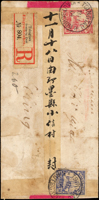 1904年青島寄北京中式紅條掛號封,背貼膠州德國10芬尼吉20芬尼客郵各一枚,銷13/1.04青島客郵戳,北京21/1.04德國客郵到戳 源流:郵史研究第28期『膠州郵史續探』第19頁原件,2011.4海峽兩岸郵史研究會出版(Page 15)