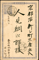 1906年奉天寄京都菊1.5錢明信片,銷奉天/野戰局/39.7.31軍郵戳,京都39.8.8櫛型到戳(Page 15)