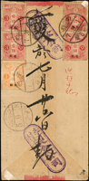 1918年青島李村寄寧波掛號封,背貼日本客郵加蓋支那1錢1枚及3錢4枚,銷『李村/野戰/5.9.18』櫛型戳,經上海5.SEP.18漢英小圓戳,寧波七年九月六日到戳,另貼『李村野戰局』掛號條 源流:郵史研究第28期『膠州郵史續探』第21頁原件,2011.4海峽兩岸郵史研究會出版(Page 15)