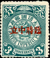 倫敦版蟠龍參分加蓋『臨時中立』新票一枚,帶部分原膠,背貼,VF-F(Page 20)