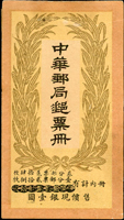 1923年1月帆船郵票小冊一冊,封面與封背斷開,含北京二版帆船1分12枚及3分6枚,原釘,陳目#BK7,VF,源自日本資深藏家(Page 30)