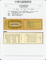 1923年帆船郵票小冊一冊,封皮完整,含北京二版帆船1分6枚及3分12枚,冊內郵票拆開展示,陳目#BK9,VF-F,源自日本資深藏家(Page 30)