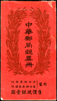 1924年10月帆船郵票小冊一冊,含北京二版帆船1分及3分各4枚,原釘,陳目#BK15,VF-F,源自日本資深藏家(Page 31)