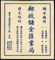 1934年郵票小冊一冊,含京版烈士1分4枚,國父像倫敦版單圈2分8枚及5分16枚,郵票完整無缺,原釘,陳目#BK16,VF,源自日本資深藏家(Page 31)