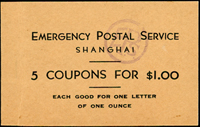 1932年上海郵政罷工期間,工部局緊急發行代郵券小冊一冊,內含1盎司代郵券5枚,銷藍色『EPS』小圓章,原釘完整,VF,源自日本資深藏家(Page 31)