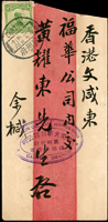 1919年廣州寄香港中式紅條封,貼北京二版帆船2分1枚,銷廣州府八年二月四日腰框戳,背銷香港1919.FE.5到戳(Page 34)