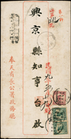 1919-1923年東北公文封四件,票戳俱全:(1)1919年奉天財政廳寄昌圖縣知事公文封;(2)1923年東三省陸軍第六十六團步兵第二營本部寄錦縣公署;(3)1920年奉天省長公署政務廳寄興京縣知事掛號公文封;(4)1923年黑龍江督軍行轅寄昌圖縣行政公署公文封(Page 33)