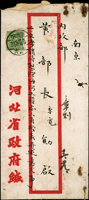 名人書信:1933年河北省政府寄南京內政部黃部長公文封,貼國父像倫敦版單圈5分1枚,銷天津卄二年十二月卄四,南京卄二年十二月卄九到戳,封上手批,蛀孔  註:黃紹竑(（1895年—1966年8月31日），又名紹雄，字季寬，廣西容縣人，中國政治人物、軍事人物。與李宗仁、白崇禧號稱新桂系三大巨頭，與政學系關係密切。國民革命軍中將加上將銜。曾任廣西省主席、浙江省主席、湖北省主席、國民政府內政部部長、交通部長、國民政府監察院副院長，是廣西大學創始人。(by 維基百科)(Page 42)