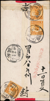 護法戰爭檢查封:1918年歐家廟寄樊城中式紅條檢查封,北京一版帆船1分3枚,銷湖北歐家廟七年五月十六,樊城七年五月十七到戳,旁另銷紅色『陸軍第十八混成旅檢查』檢查章  註:1918年年初,護法軍在湖北戰敗後,軍集結在在四川萬縣一帶,北洋軍在宜昌布署重兵控制三峽出口,使得川.滇.鈐聯軍不能進入湖北,為封鎖川東的護法軍,北洋軍對往來信件加強檢查(Page 45)