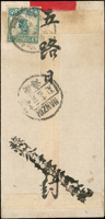 1921年蘇州寄南潯中式紅條封,背倫敦版貼帆船3分1枚,銷蘇州十年二月十五腰框戳,旁銷南潯十年二月十五到達戳,另蓋『蘇州公署檢查員驗訖』章(Page 45)