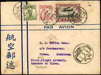 新疆第二次試航空難封:1932年蘭州寄新疆航空西式封,貼北京二版帆船4分及5分各一枚,北京二版航空3角各1枚,銷皋蘭(蘭州)卄一年八月十七戳,背貼新疆省政府派員檢查訖重封封條銷印,旁銷迪化卄一年十月三十到達腰框戳(Page 45)

註:此封於1932年8月17日由蘭州寄出,10月30日到達迪化;此為第一次至新疆郵件上貼有航空郵票,不幸於途中遭遇空難,之後由經陸路遞送至迪化;符合新疆省與其他各省互寄信函費9分,航空費30分,共計39分