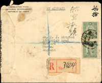 194X年重慶寄英國航掛檢查封,貼國父像百城一版無齒10元直雙連,銷重慶戳日期不清,加貼檢查封條(Page 45)