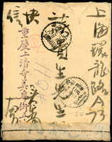 1943年重慶寄上海快信檢查封,背貼重慶加蓋『改作伍角』4枚(其中2枚票損),銷東川XX山三二年二月十三,經西京(長安)三二年二月卄二,加貼『0128』檢查封條,抵達上海三十三年一月七日到戳,郵程耗時11個月(Page 46)