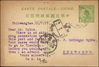 韓目#18.改版帆船1分明信片,銷『北戴河車站/六年七月十一』火車戳,北戴河11.JUL.17到戳(Page 46)