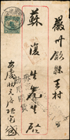1920年安慶寄徽州中式封,貼北京一版帆船3分1枚,銷安慶府九年五月十六,旁另銷紅色『安慶』信櫃戳,經大通17.JAN.20漢英小圓戳,徽州府九年五月二十,安徽王村九年五月二十到戳,正面另銷『毋忘國恥/勤用國貨』及『安慶至江蘇省各地匯費每元一分』宣傳戳(Page 47)