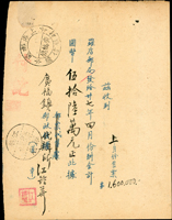 1948年羅店郵局發給廣福鎮郵政代辦所酬金收據一件,分別銷江蘇羅店卅七.四月三日及『上海郵區/廣福鎮/村鎮信櫃』戳(Page 46)